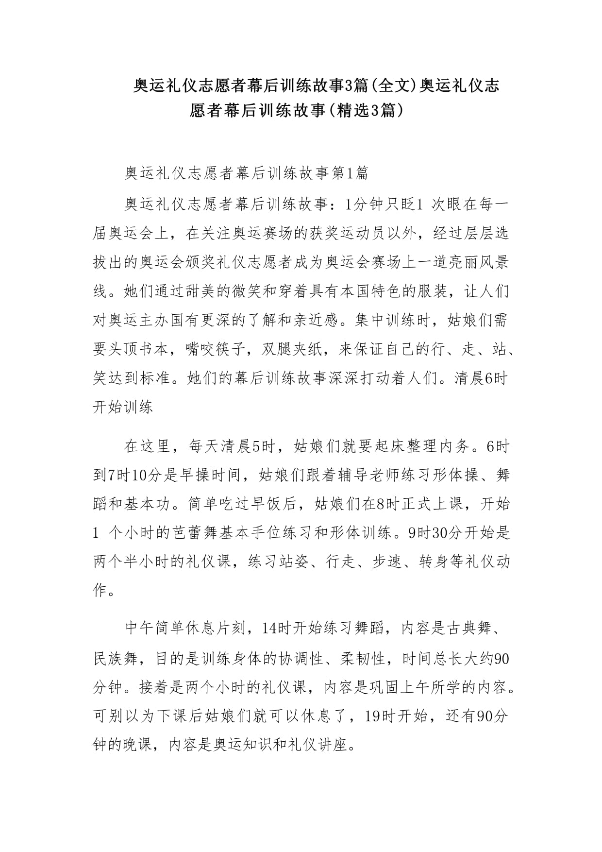 球场内外：运动员的生活与训练故事